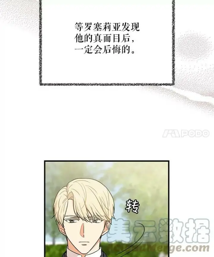 漫画《反派的继母》6.早餐风波第34张图