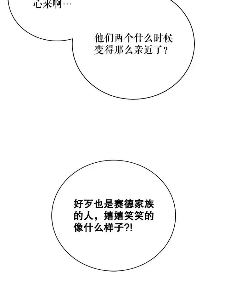 漫画《反派的继母》6.早餐风波第42张图
