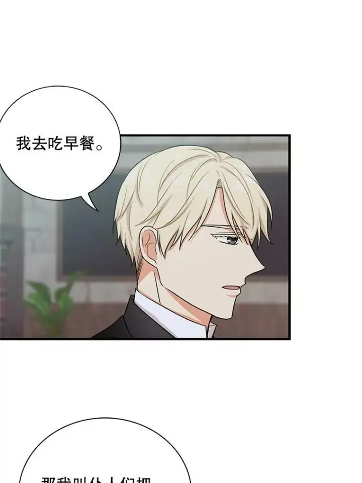 漫画《反派的继母》6.早餐风波第47张图