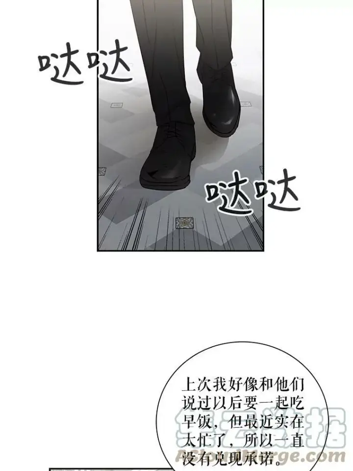 漫画《反派的继母》6.早餐风波第49张图