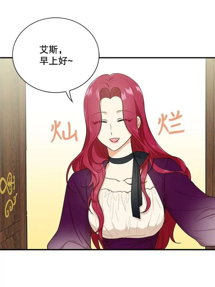 漫画《反派的继母》6.早餐风波第53张图