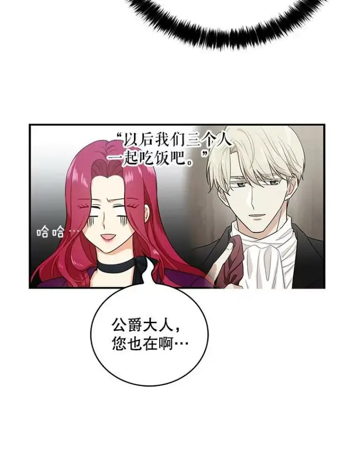 漫画《反派的继母》6.早餐风波第56张图
