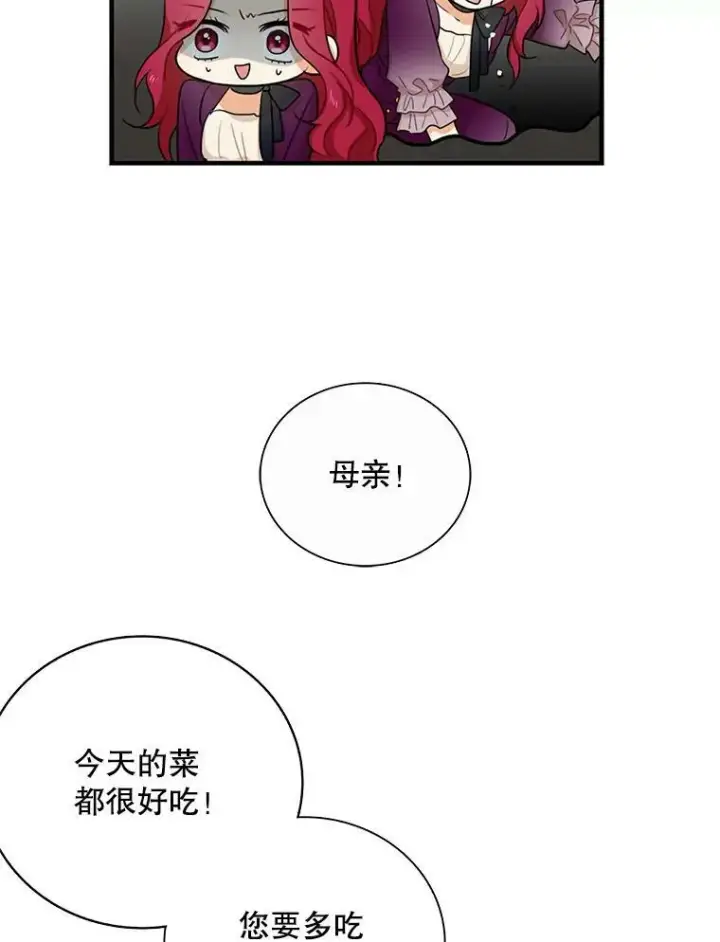 漫画《反派的继母》6.早餐风波第62张图
