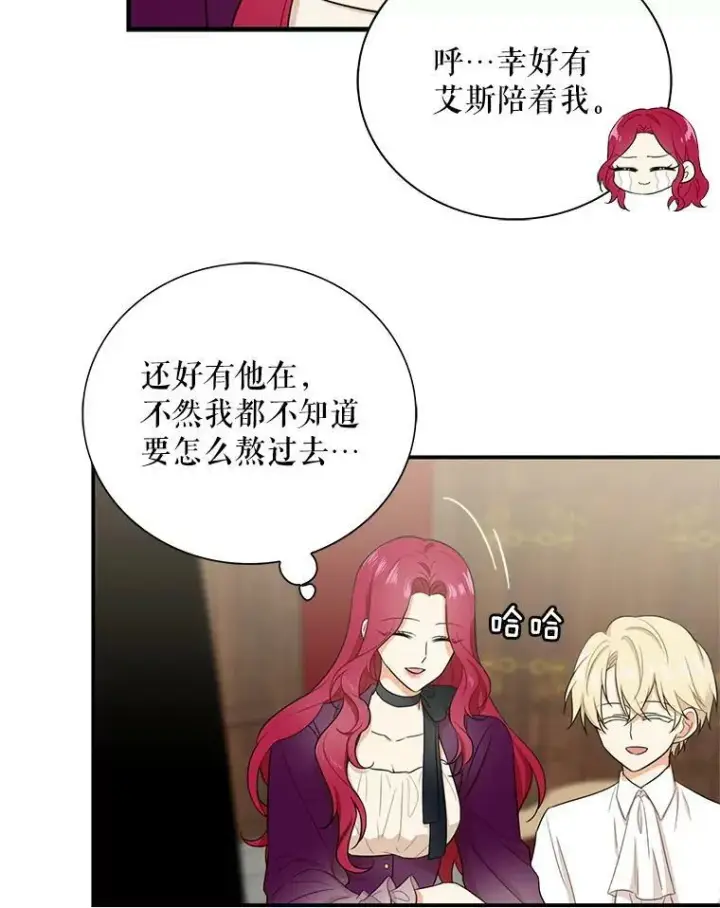漫画《反派的继母》6.早餐风波第65张图