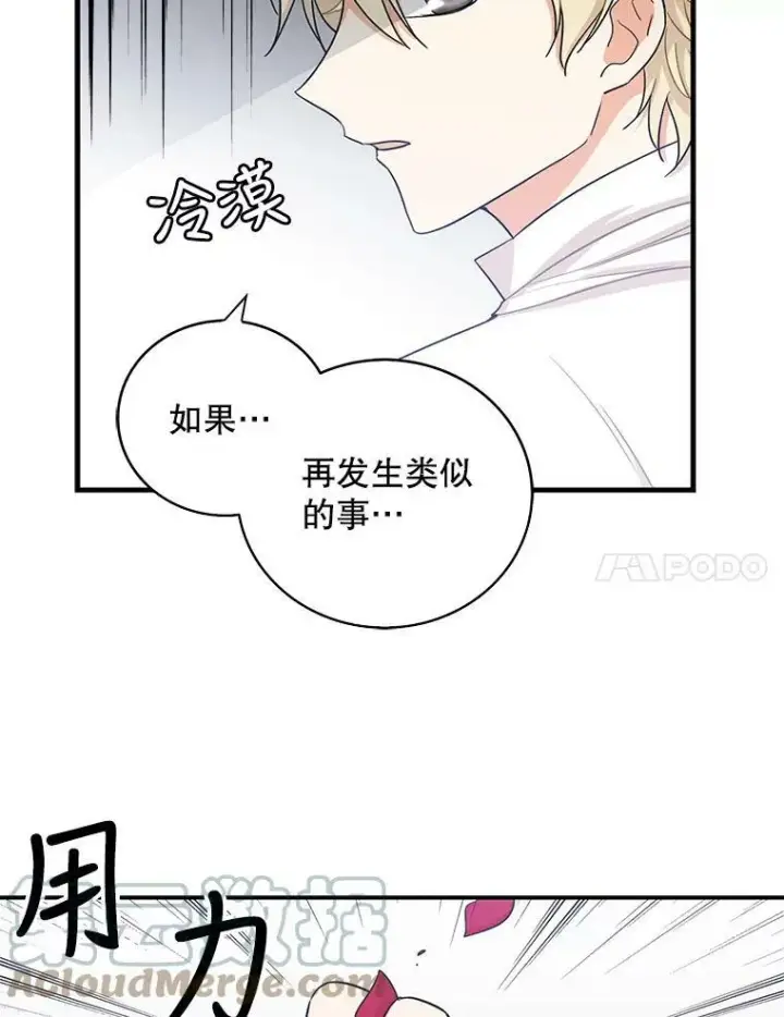 漫画《反派的继母》6.早餐风波第7张图
