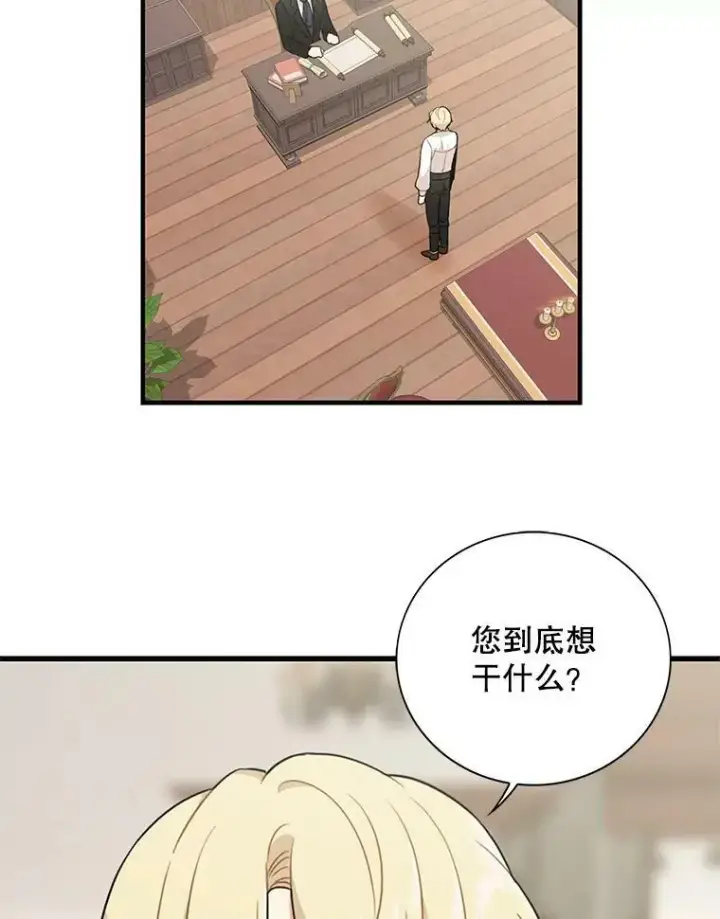 漫画《反派的继母》7.她的反应第14张图