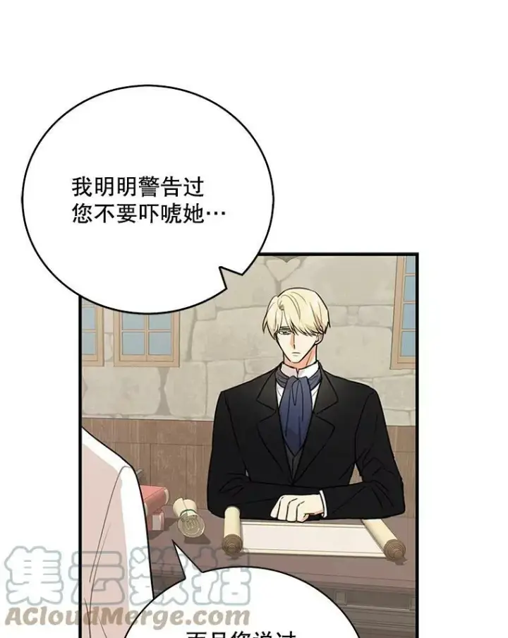 漫画《反派的继母》7.她的反应第16张图