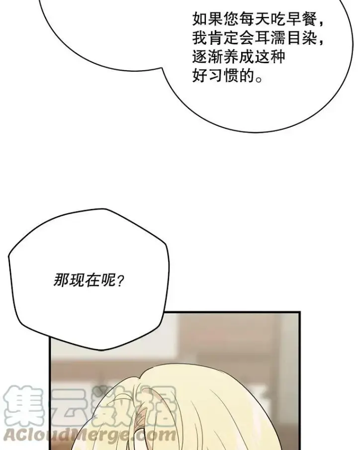漫画《反派的继母》7.她的反应第19张图