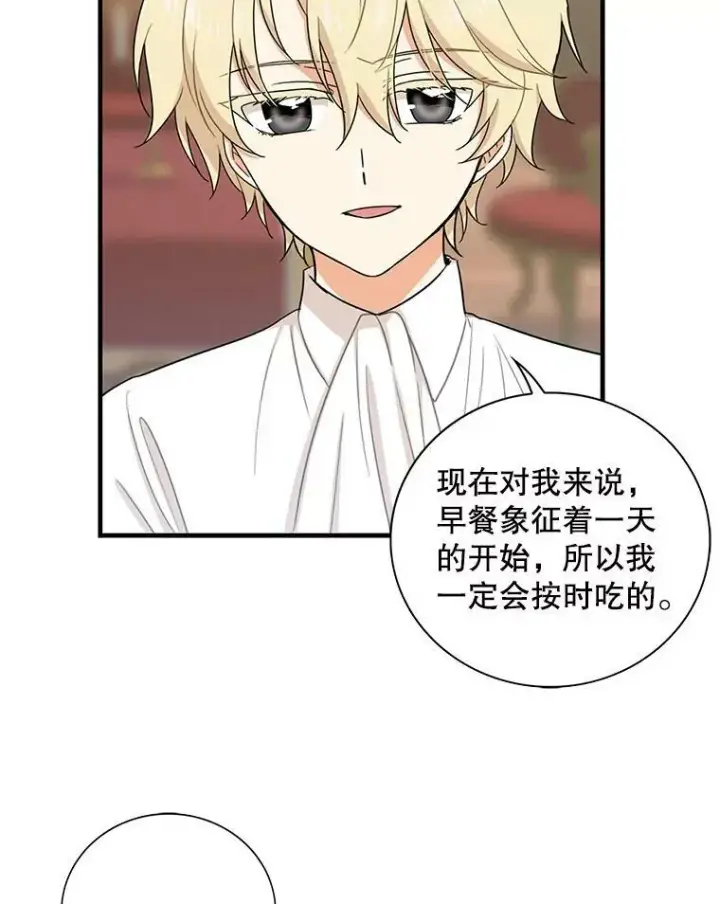 漫画《反派的继母》7.她的反应第20张图
