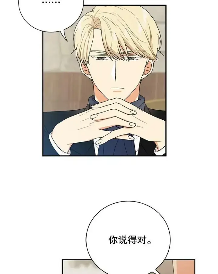 漫画《反派的继母》7.她的反应第21张图