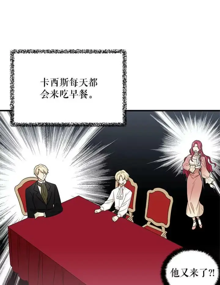 漫画《反派的继母》7.她的反应第26张图