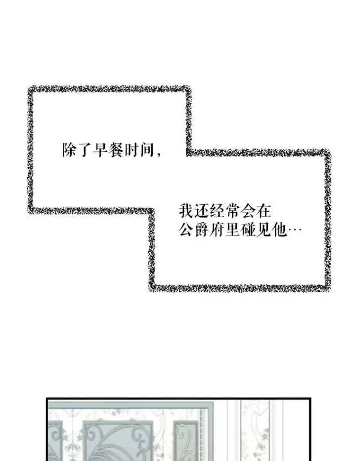 漫画《反派的继母》7.她的反应第29张图