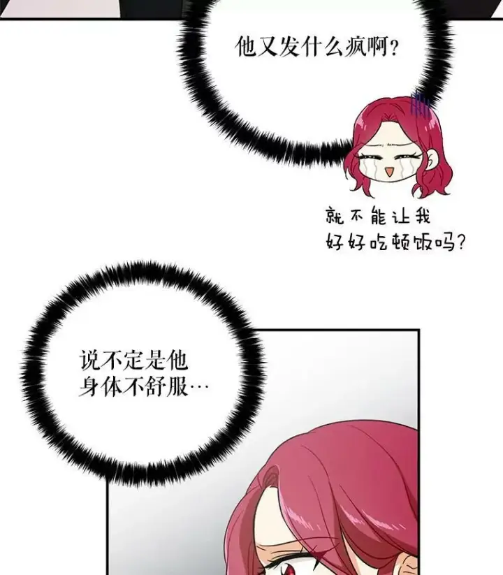 漫画《反派的继母》7.她的反应第3张图
