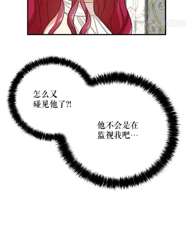 漫画《反派的继母》7.她的反应第32张图