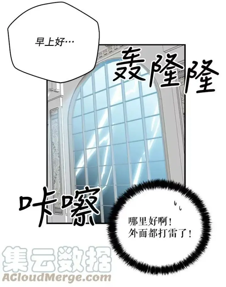 漫画《反派的继母》7.她的反应第34张图