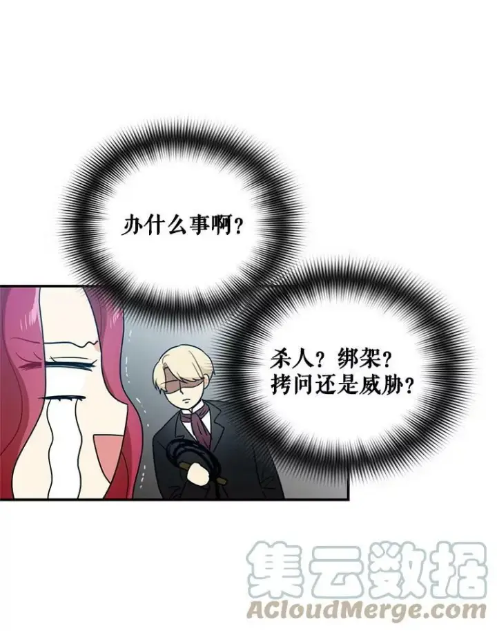 漫画《反派的继母》7.她的反应第37张图