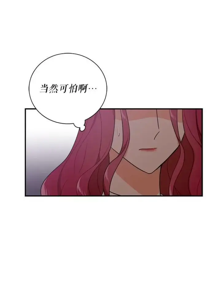 漫画《反派的继母》7.她的反应第41张图