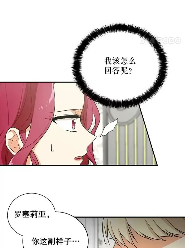 漫画《反派的继母》7.她的反应第42张图
