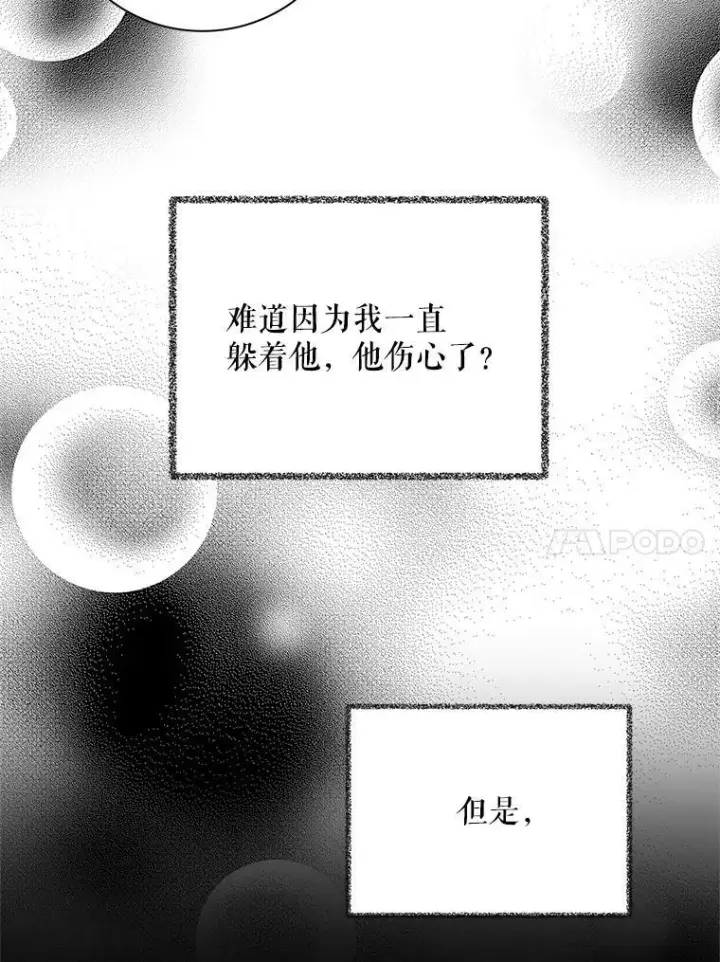 漫画《反派的继母》7.她的反应第48张图