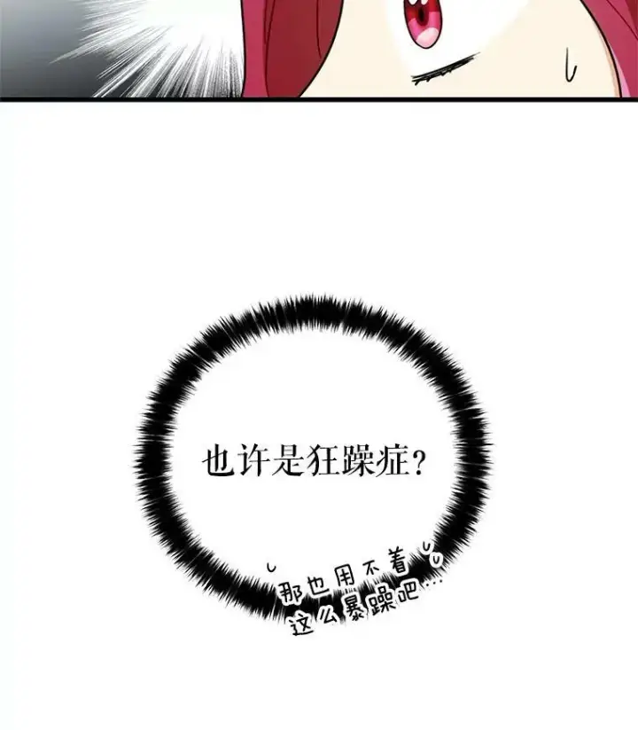 漫画《反派的继母》7.她的反应第5张图