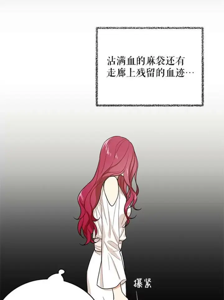 漫画《反派的继母》7.她的反应第50张图