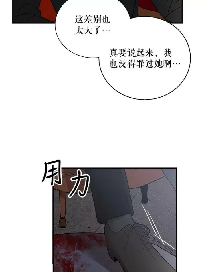 漫画《反派的继母》7.她的反应第57张图