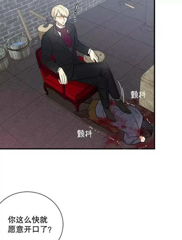 漫画《反派的继母》7.她的反应第59张图