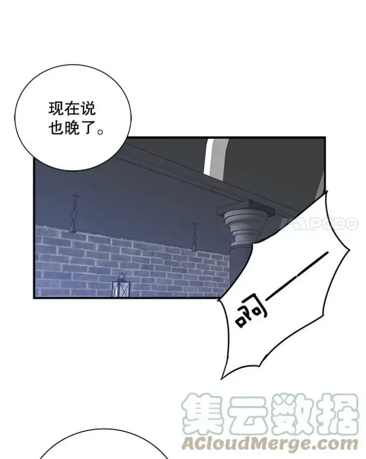漫画《反派的继母》7.她的反应第61张图