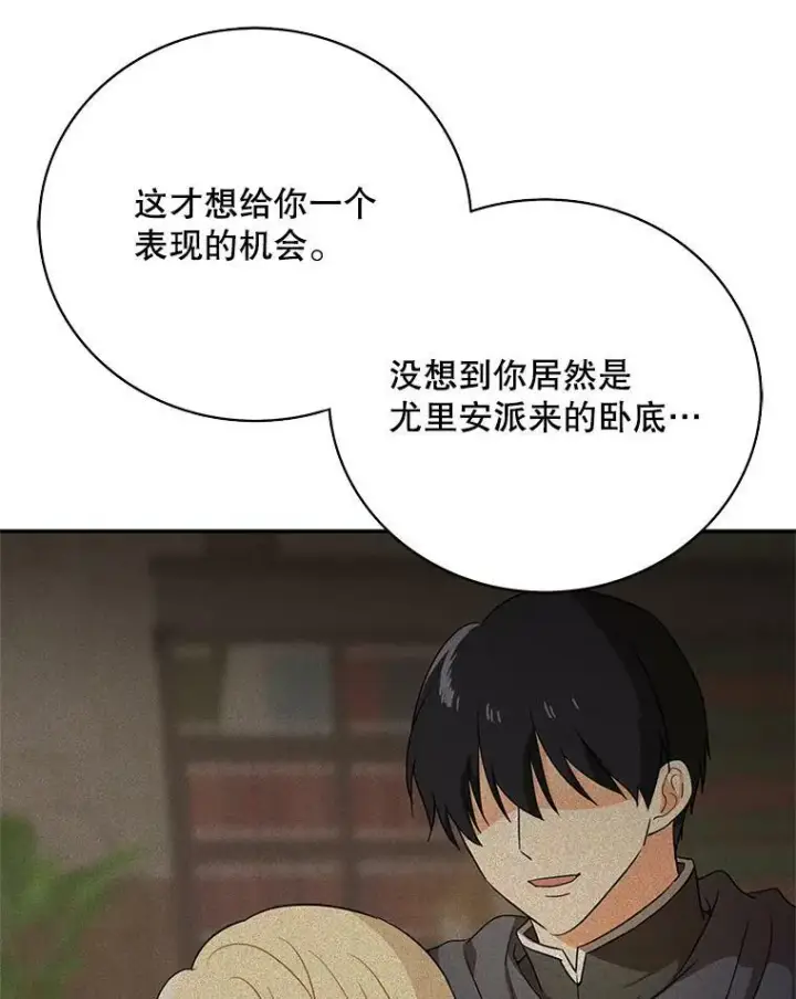 漫画《反派的继母》7.她的反应第63张图