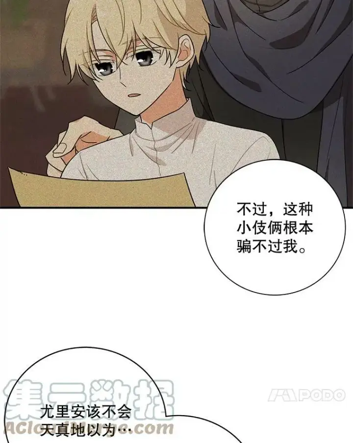漫画《反派的继母》7.她的反应第64张图