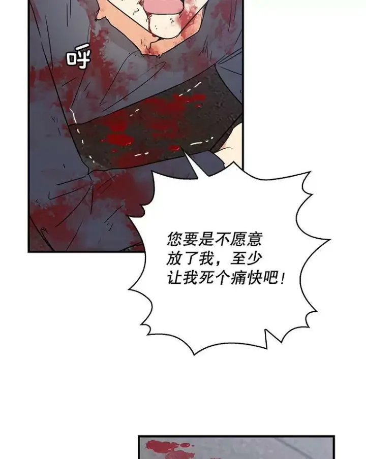 漫画《反派的继母》7.她的反应第66张图