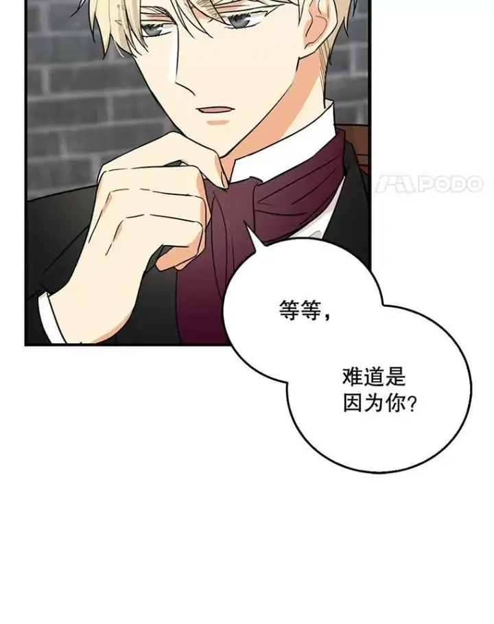 漫画《反派的继母》7.她的反应第68张图