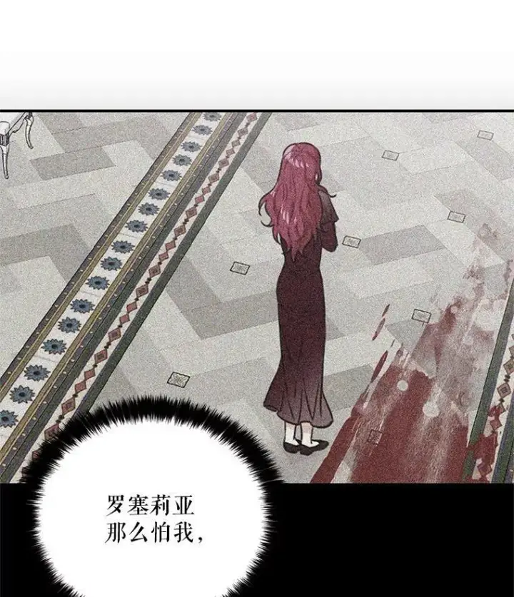 漫画《反派的继母》7.她的反应第69张图