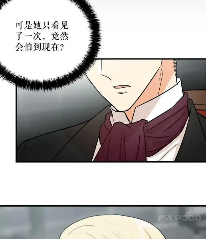 漫画《反派的继母》7.她的反应第71张图
