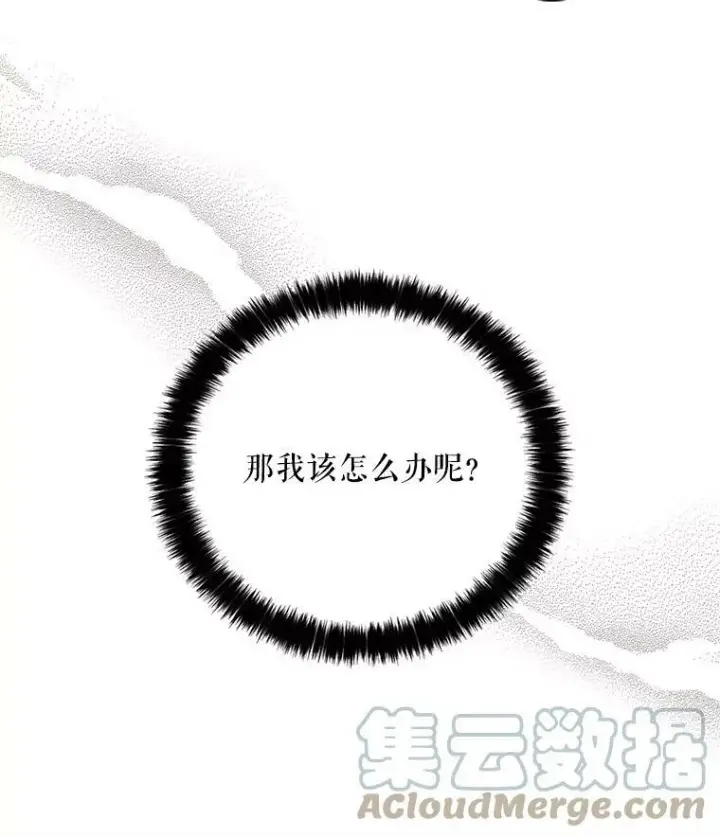 漫画《反派的继母》7.她的反应第73张图