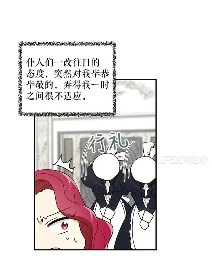 漫画《反派的继母》7.她的反应第8张图