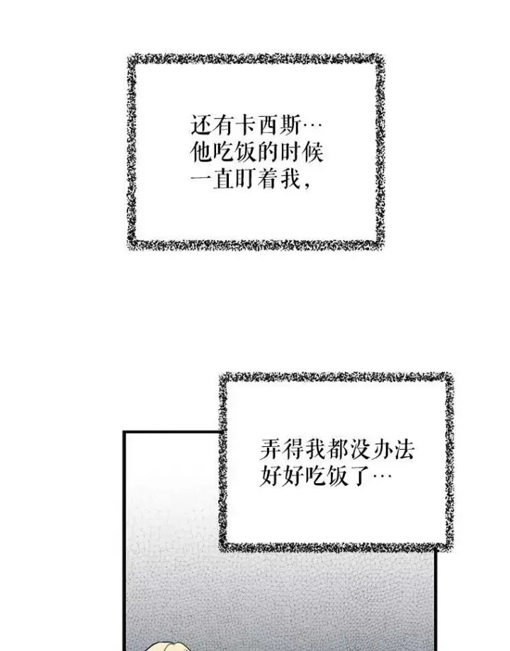 漫画《反派的继母》7.她的反应第9张图