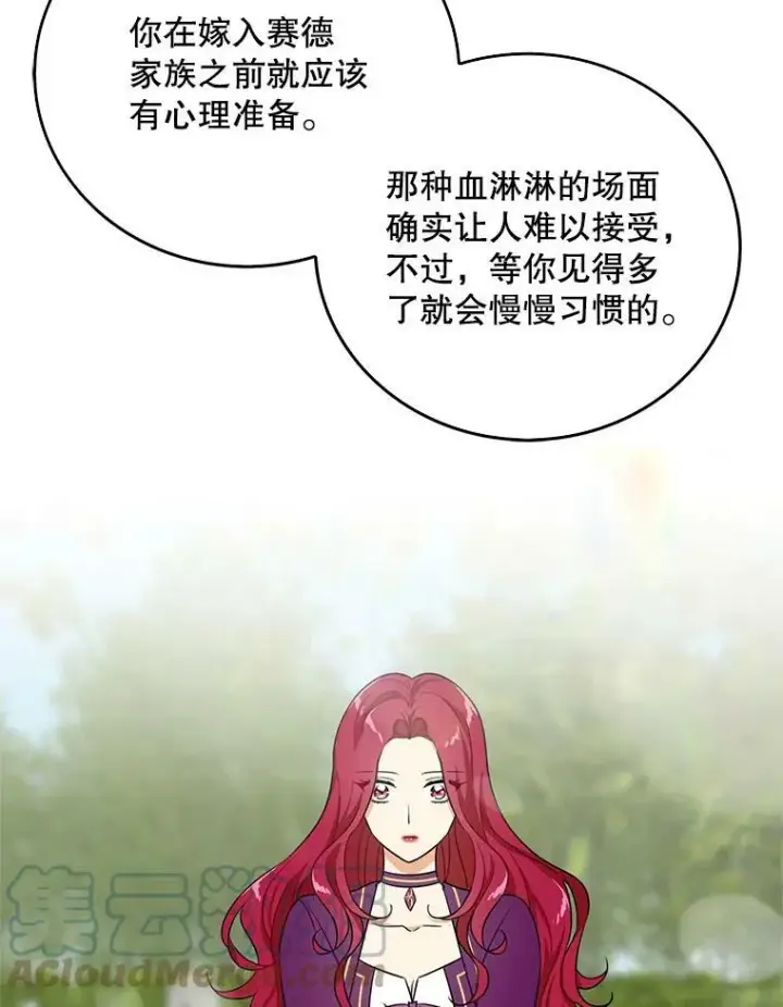 漫画《反派的继母》8.选择第19张图