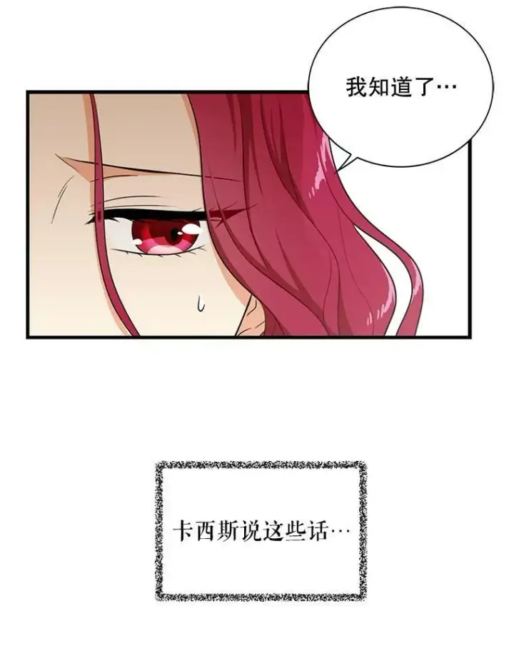 漫画《反派的继母》8.选择第21张图