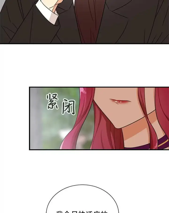 漫画《反派的继母》8.选择第23张图