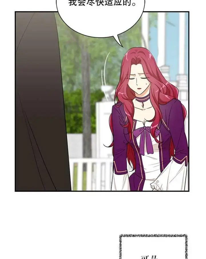 漫画《反派的继母》8.选择第24张图