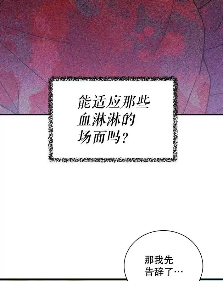 漫画《反派的继母》8.选择第26张图
