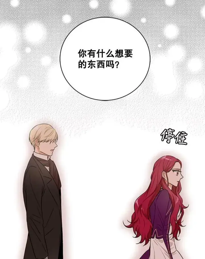 漫画《反派的继母》8.选择第29张图