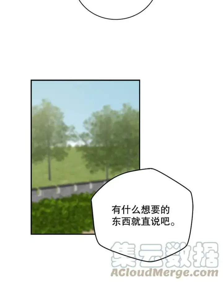 漫画《反派的继母》8.选择第31张图