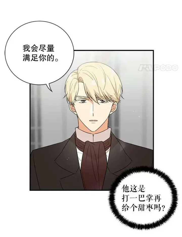 漫画《反派的继母》8.选择第32张图
