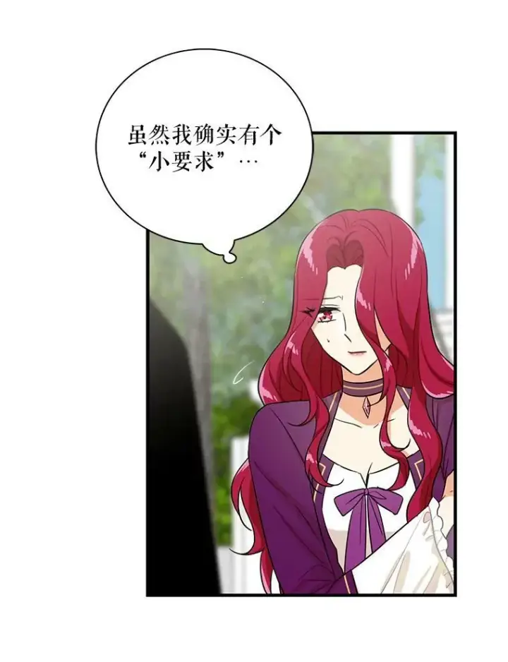 漫画《反派的继母》8.选择第33张图