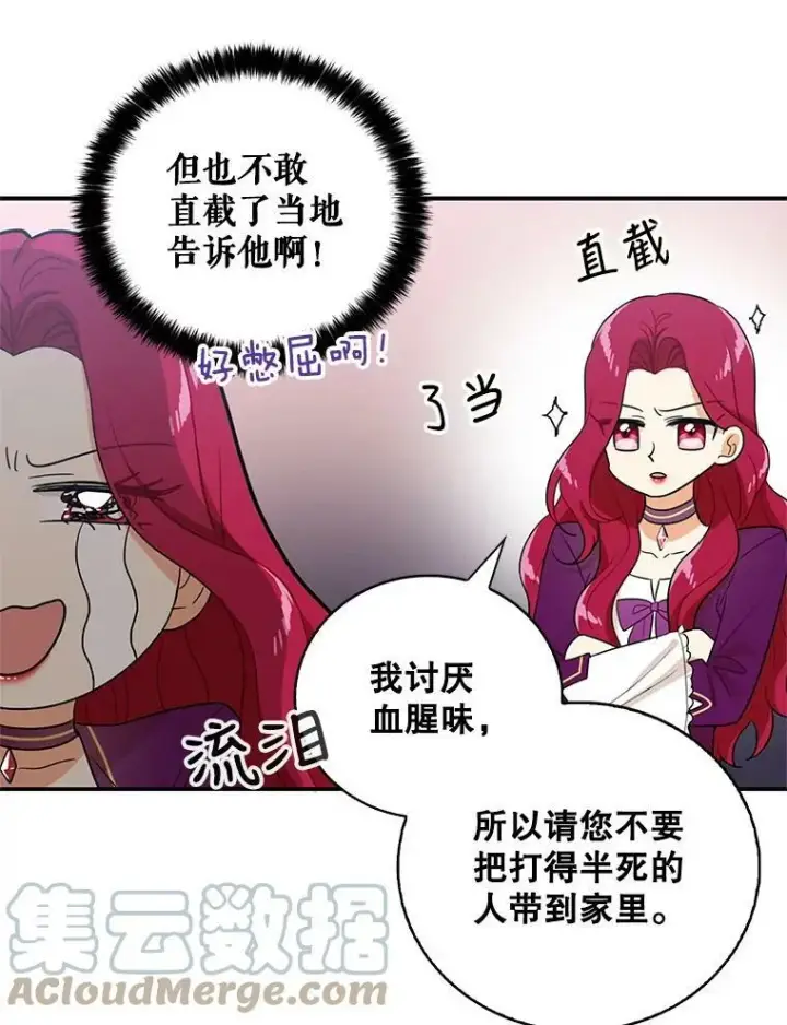 漫画《反派的继母》8.选择第34张图