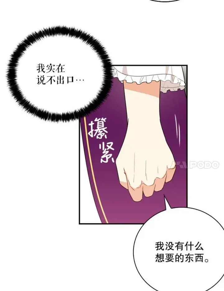 漫画《反派的继母》8.选择第35张图