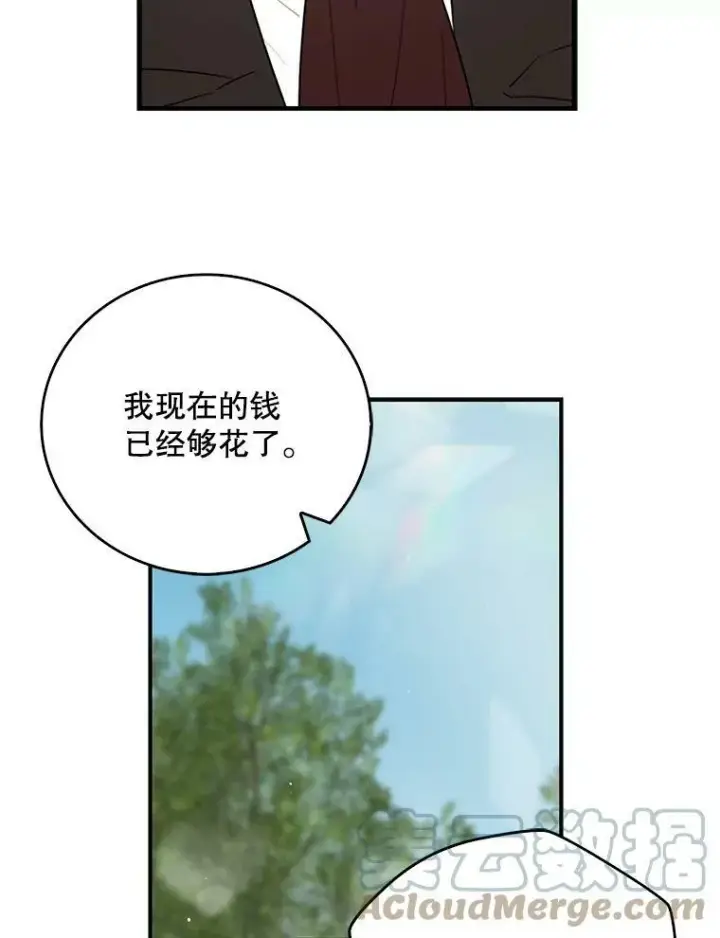 漫画《反派的继母》8.选择第37张图