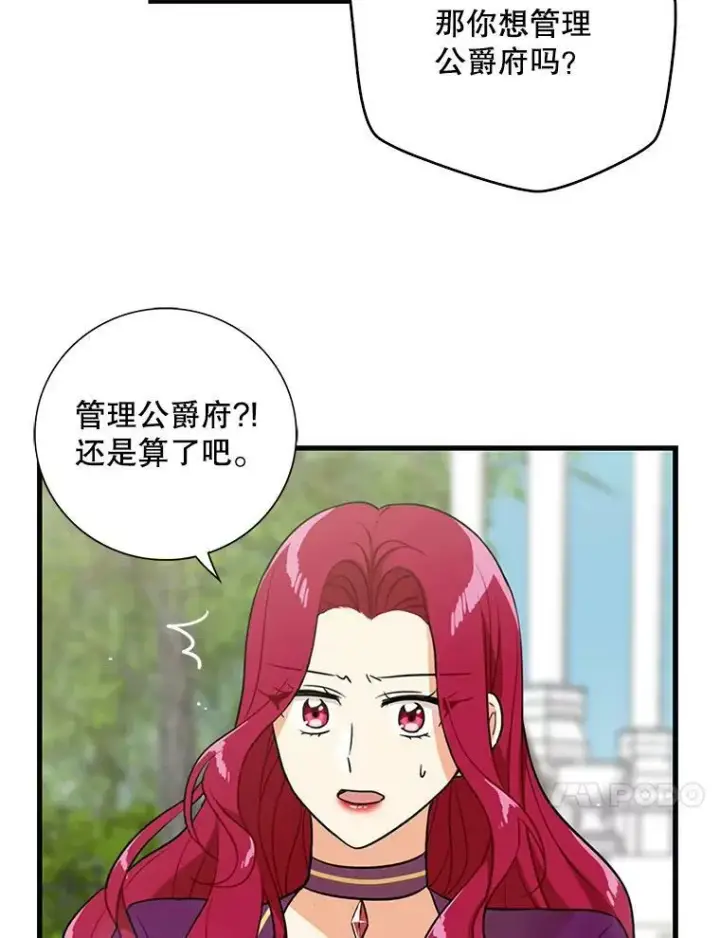 漫画《反派的继母》8.选择第38张图